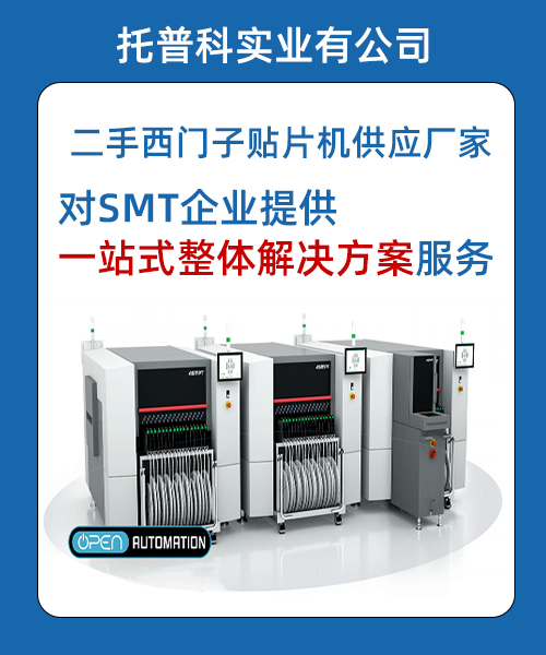 二手西門子貼片機